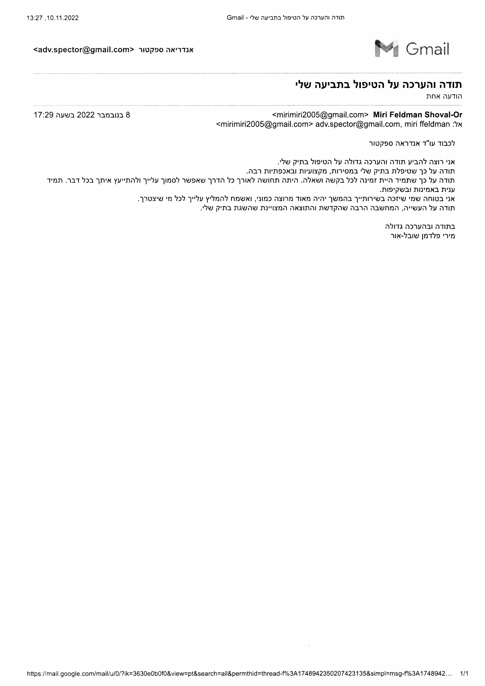 עו"ד אנדריאה ספקטור – גלריה – 12