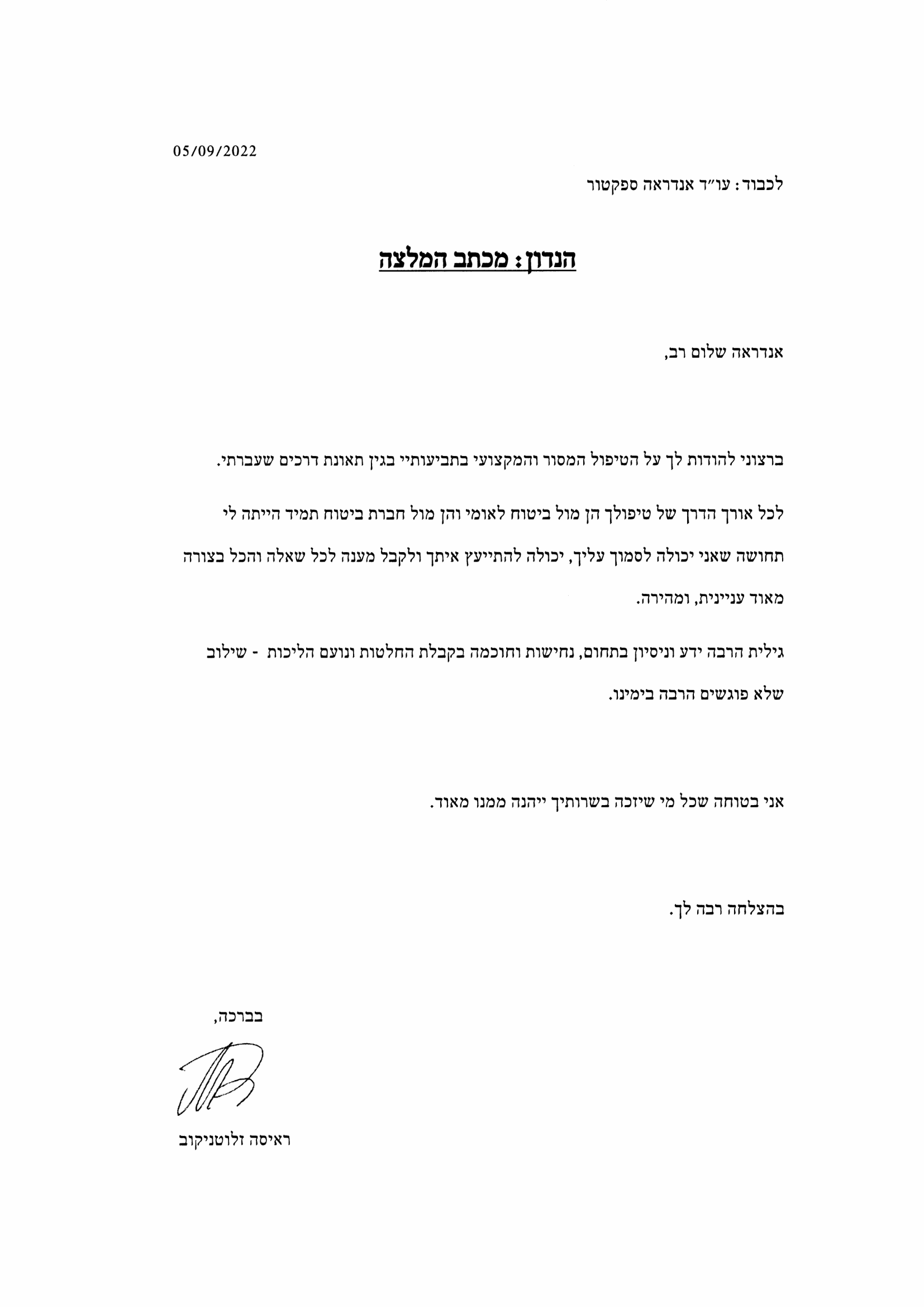עו"ד אנדריאה ספקטור – גלריה – 3