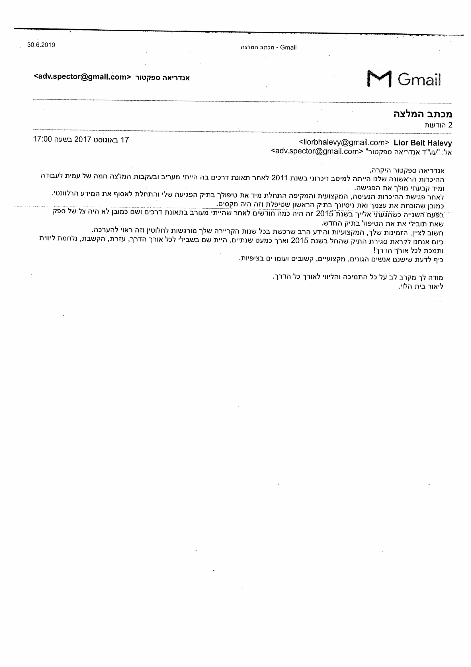 עו"ד אנדריאה ספקטור – גלריה – 13