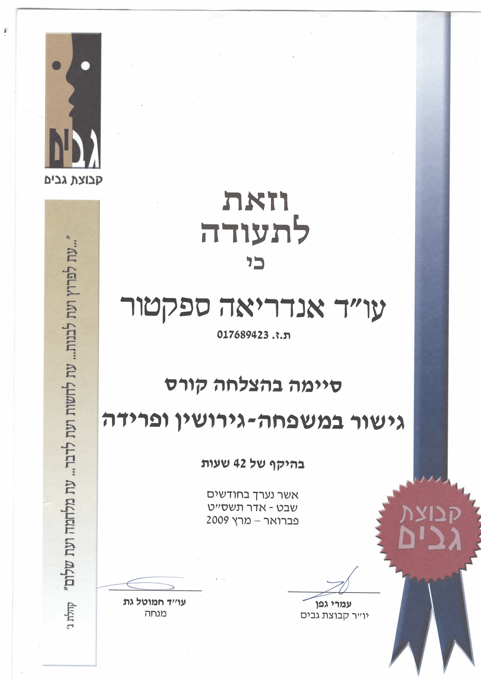 עו"ד אנדריאה ספקטור – גלריה – 14