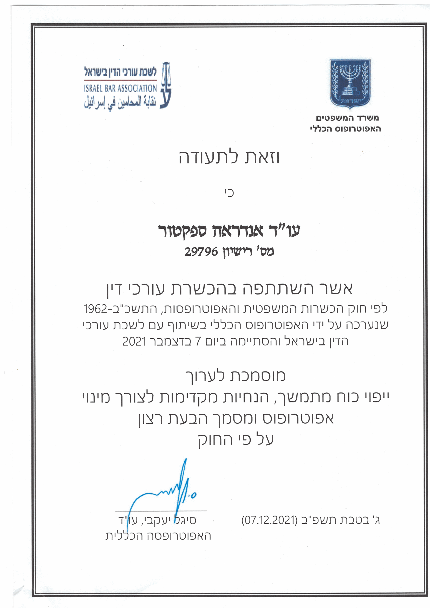עו"ד אנדריאה ספקטור – גלריה – 17