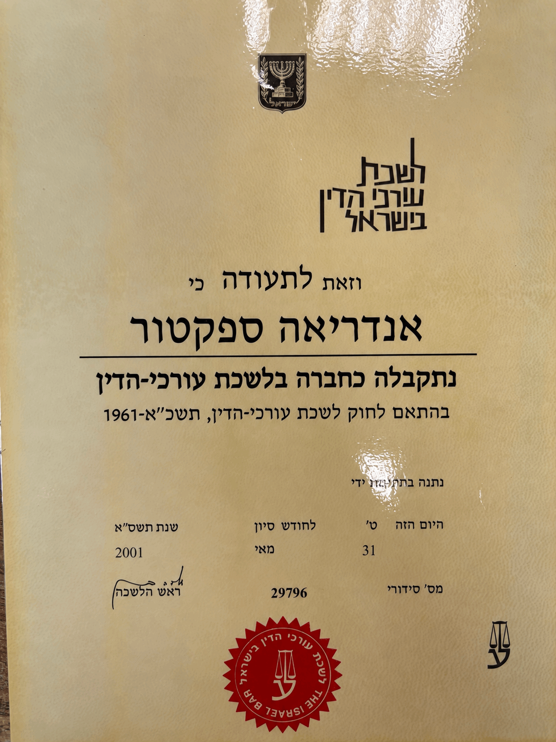 עו"ד אנדריאה ספקטור – גלריה – 2