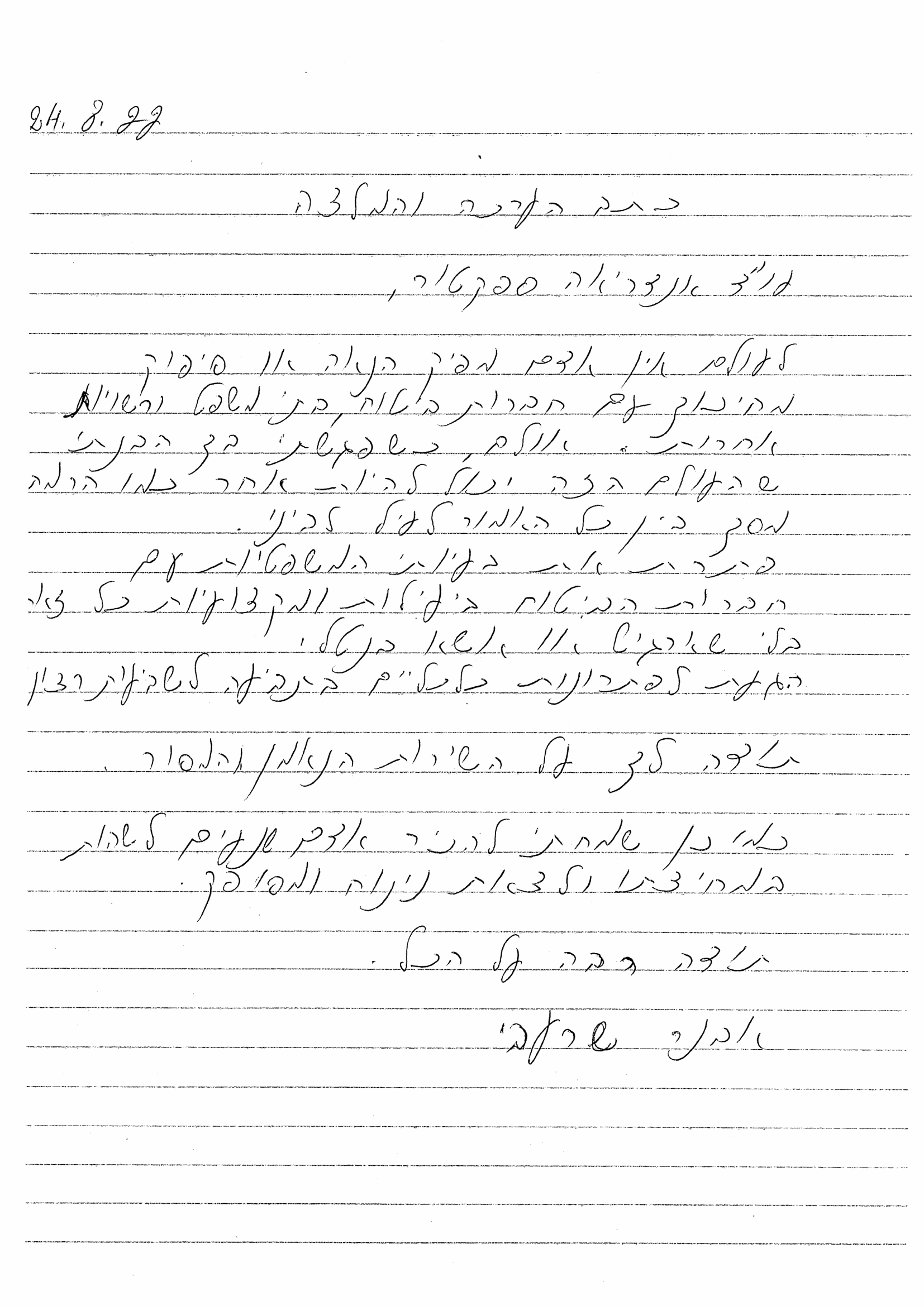 עו"ד אנדריאה ספקטור – גלריה – 16