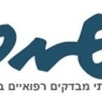 שמר שרותי מבדקים רפואיים בע"מ