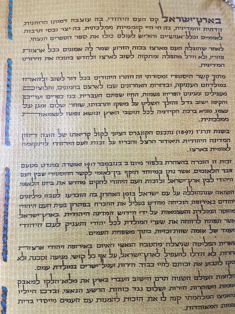 יום העצמאות 2026: מעמדה של מגילת העצמאות – מסמל לערך משפטי?