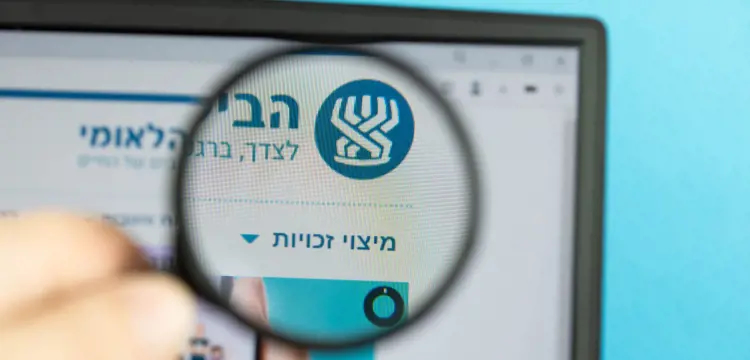 חשיבות מיצוי זכויות מול ביטוח לאומי