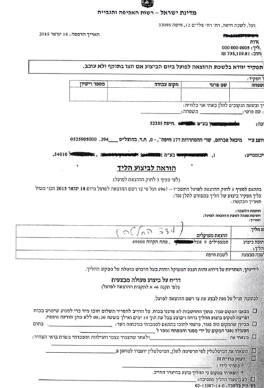 צו עיקולים