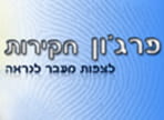 חקירות פרג'ון