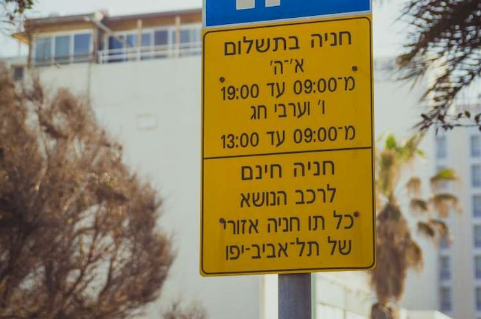 תו חניה תל אביב - משפטי