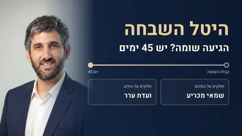 היטל השבחה: מי משלם, מתי, ולפי מה הוא מחושב