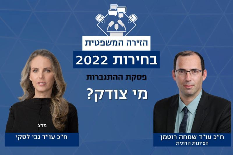 הזירה הפוליטית והמשפטית: פסקת ההתגברות